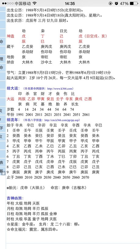 苹果版易奇八字算命大师运程车易奇八字免费算命2025