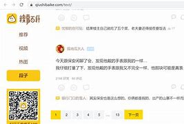 关于糗百成人版手机版抓狂网的信息-第2张图片-太平洋在线下载