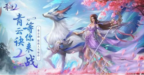 青云诀跨服版苹果版青云传01折充值平台