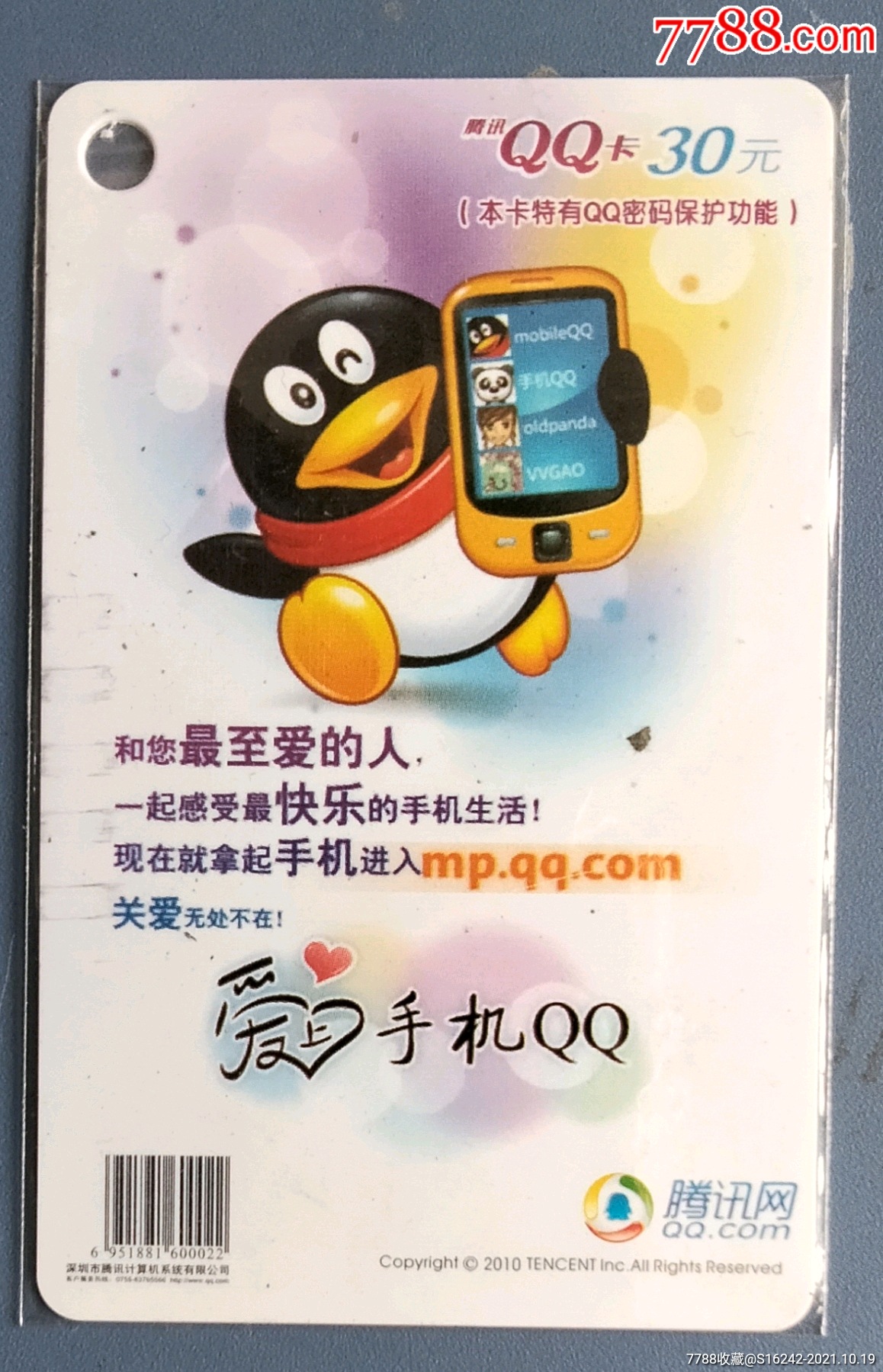 qq2008手机版2008手机版下载老版本-第2张图片-太平洋在线下载