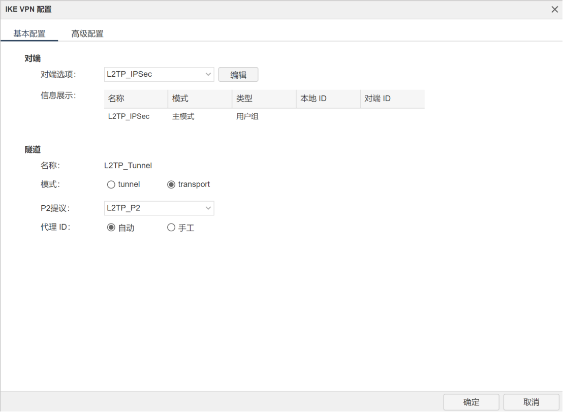 关于ubuntuipsec客户端的信息