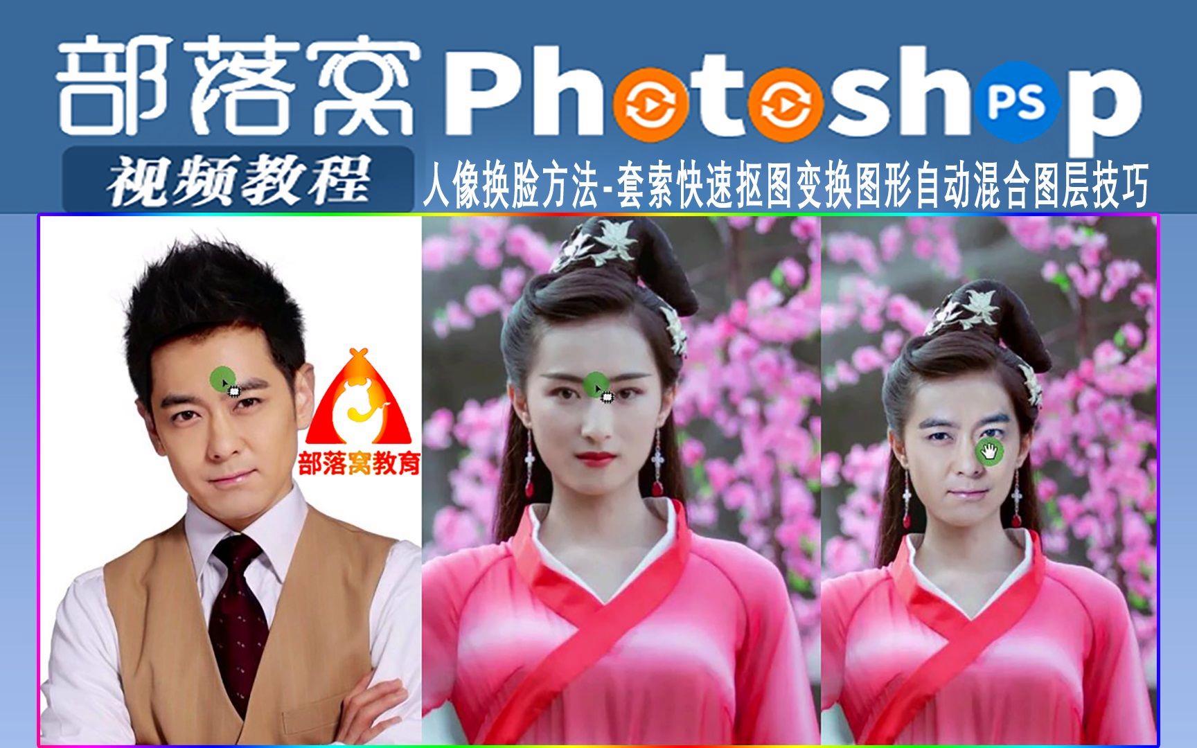 ps手机版换脸教程photoshop在线制作