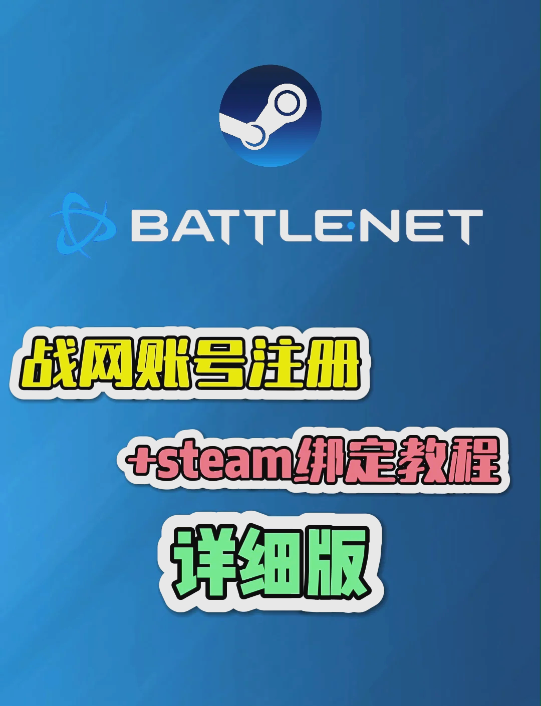 战网客户端发送网易战网账号绑定教程