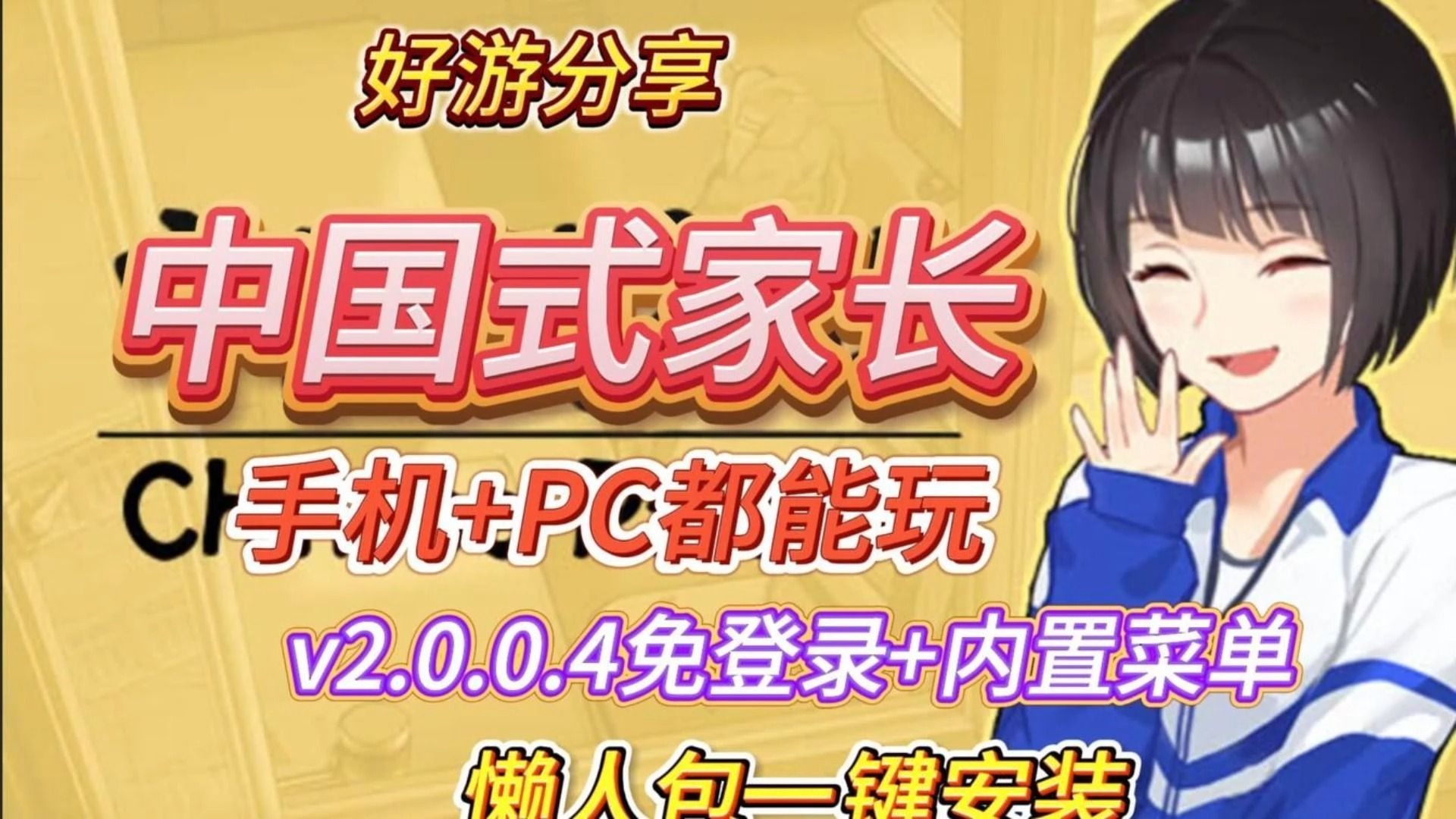中国式家长有手机版吗中国式家长steam叫什么-第2张图片-太平洋在线下载