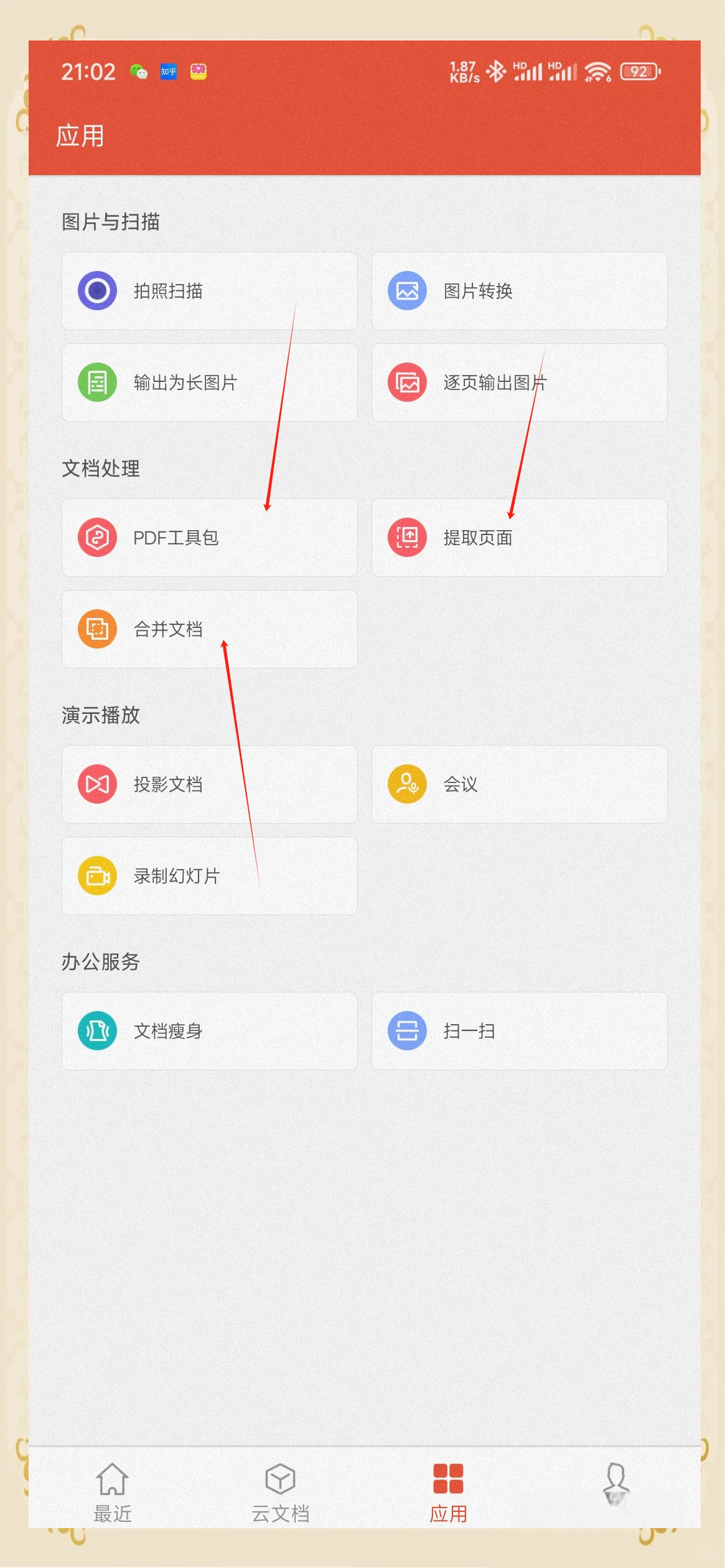 苹果版wpsoffice教程wpsoffice手机版苹果版-第2张图片-太平洋在线下载