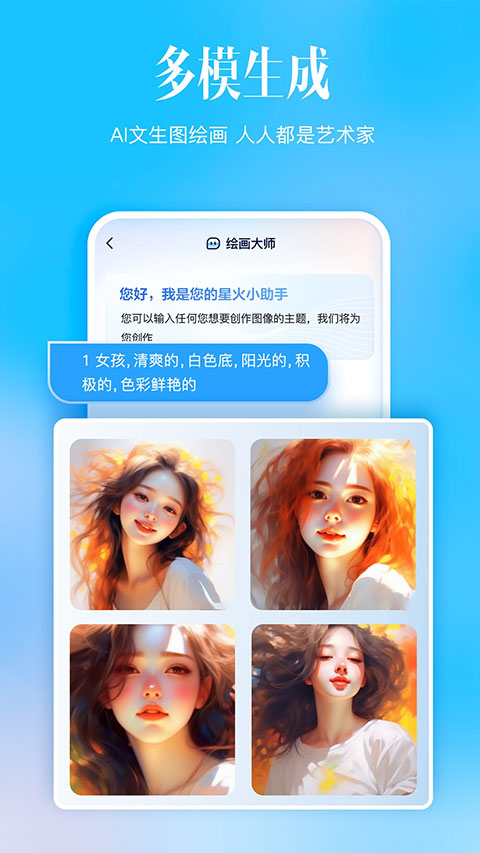 星火app苹果版星火电视app下载官网-第2张图片-太平洋在线下载