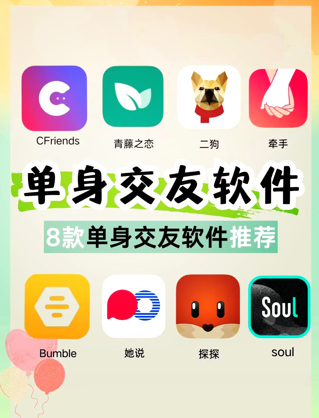 苹果版交友app苹果商店交友软件排行