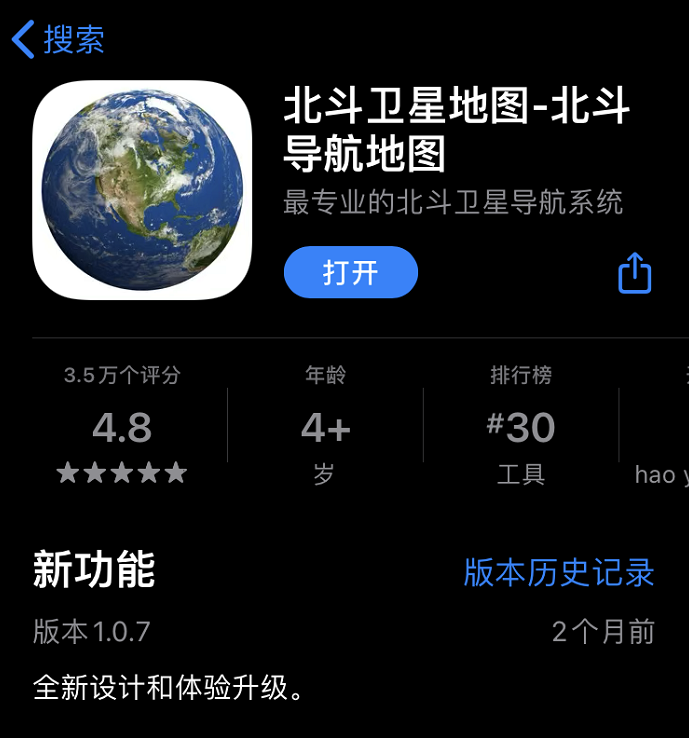 北斗导航苹果手机官方下载中国北斗导航app官方下载-第2张图片-太平洋在线下载