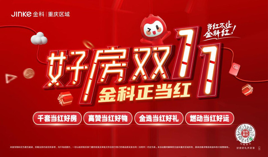 华为手机运动模式显示
:金科红，“11.11”“燃动”重庆