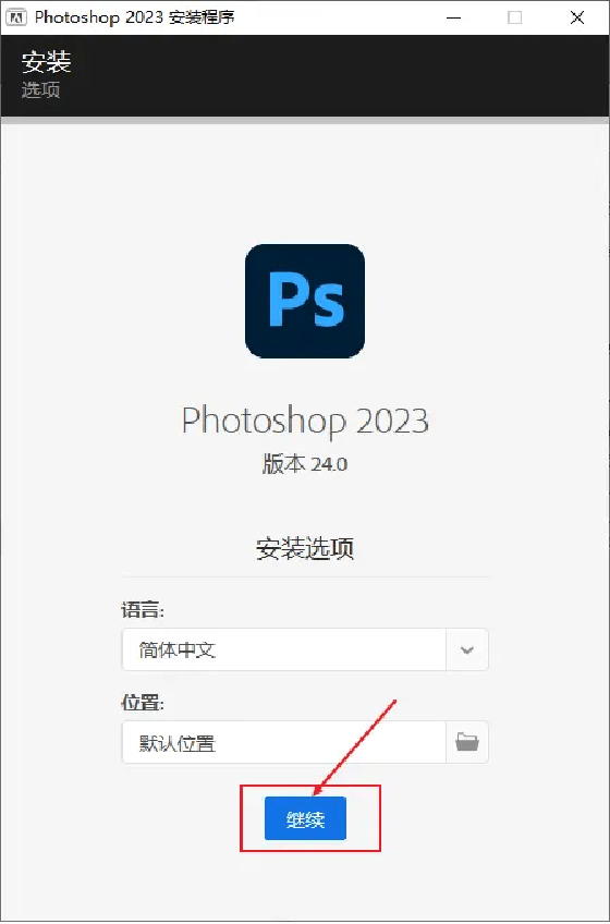 苹果发ios14.4版本:最新版正式版PS2023直装版Adobe Photoshop破解版永久使用安装教程-第6张图片-太平洋在线下载