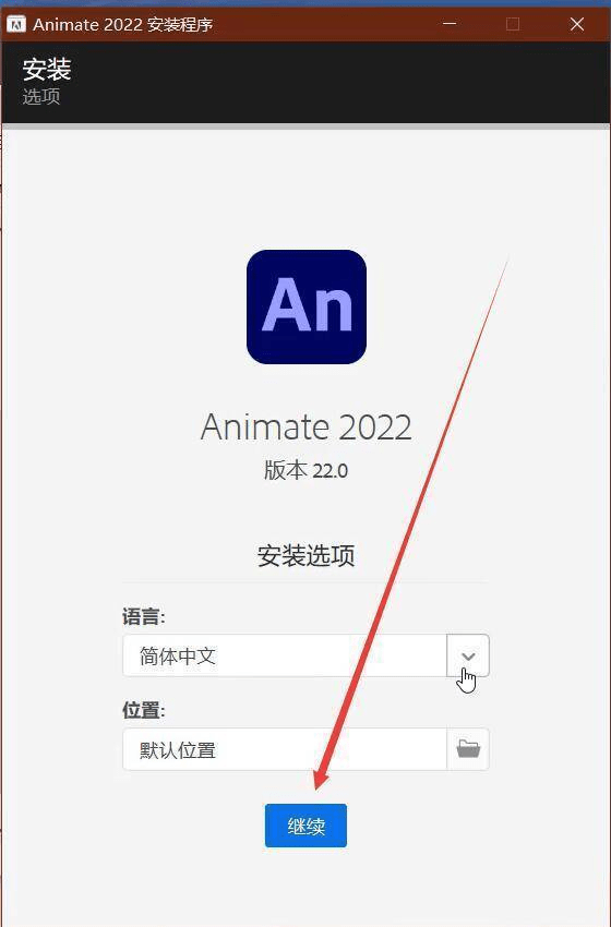 光遇官方正版下载苹果版:An 2021版 adobe animate 2021中文正式版下载安装教程-第3张图片-太平洋在线下载