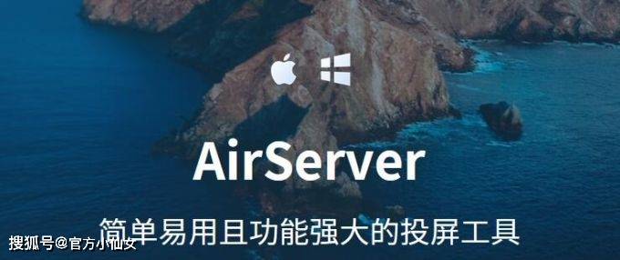 苹果电脑版乐播投屏:Airserver2023高清无线手机投屏电脑软件