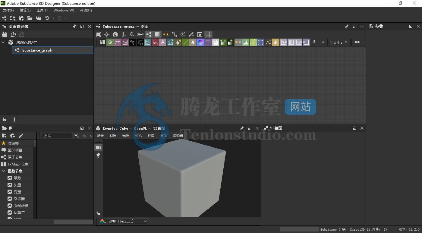18款禁用软件苹果破解版:Adobe Substance 3D Designer mac (Ds 三维贴图材质制作)中文破解版下载