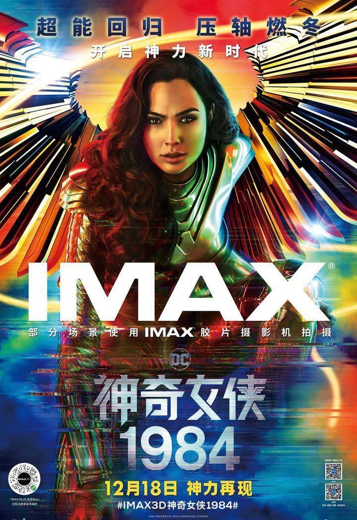 弹弹岛2手游苹果版下载:《神奇女侠1984》《拆弹专家2》看IMAX版，更过瘾