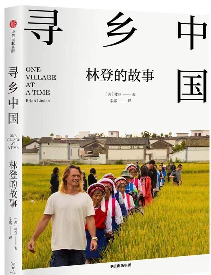 北京的哥版小苹果
:读书｜《寻乡中国：林登的故事》：一个美国人的“中国梦”-第1张图片-太平洋在线下载