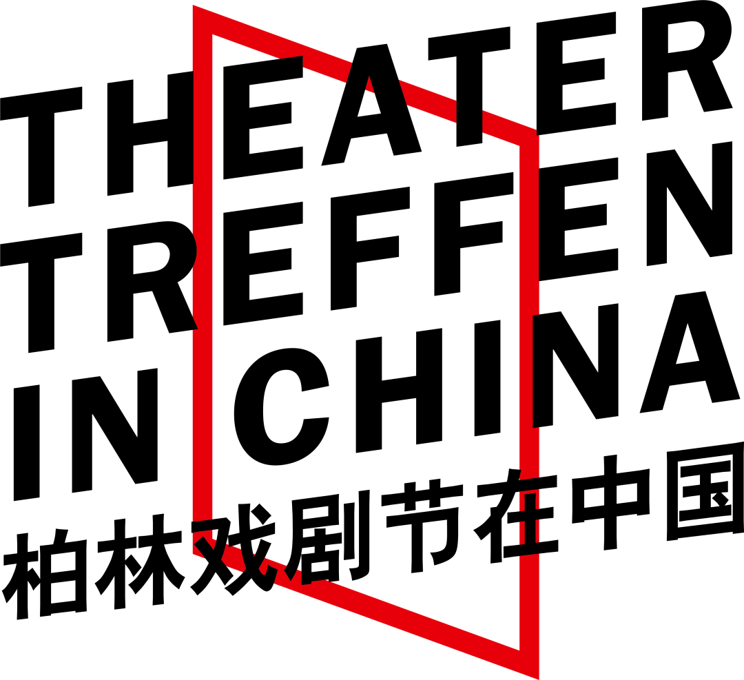 中国的海军游戏苹果版:【开票 】 “柏林戏剧节在中国·2023特别版”：放肆的猎奇舞台、奇葩的音乐实验、狂野的语言游戏！