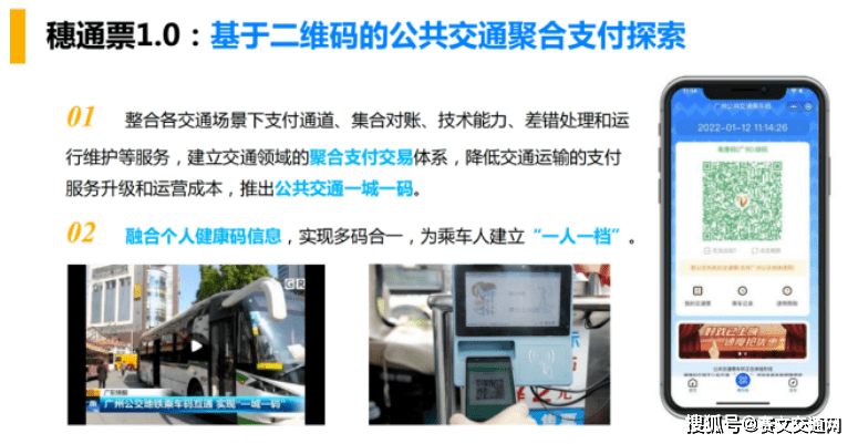 智慧出行通苹果版:谢振东：广州数字出行服务平台的构建与实践-第3张图片-太平洋在线下载