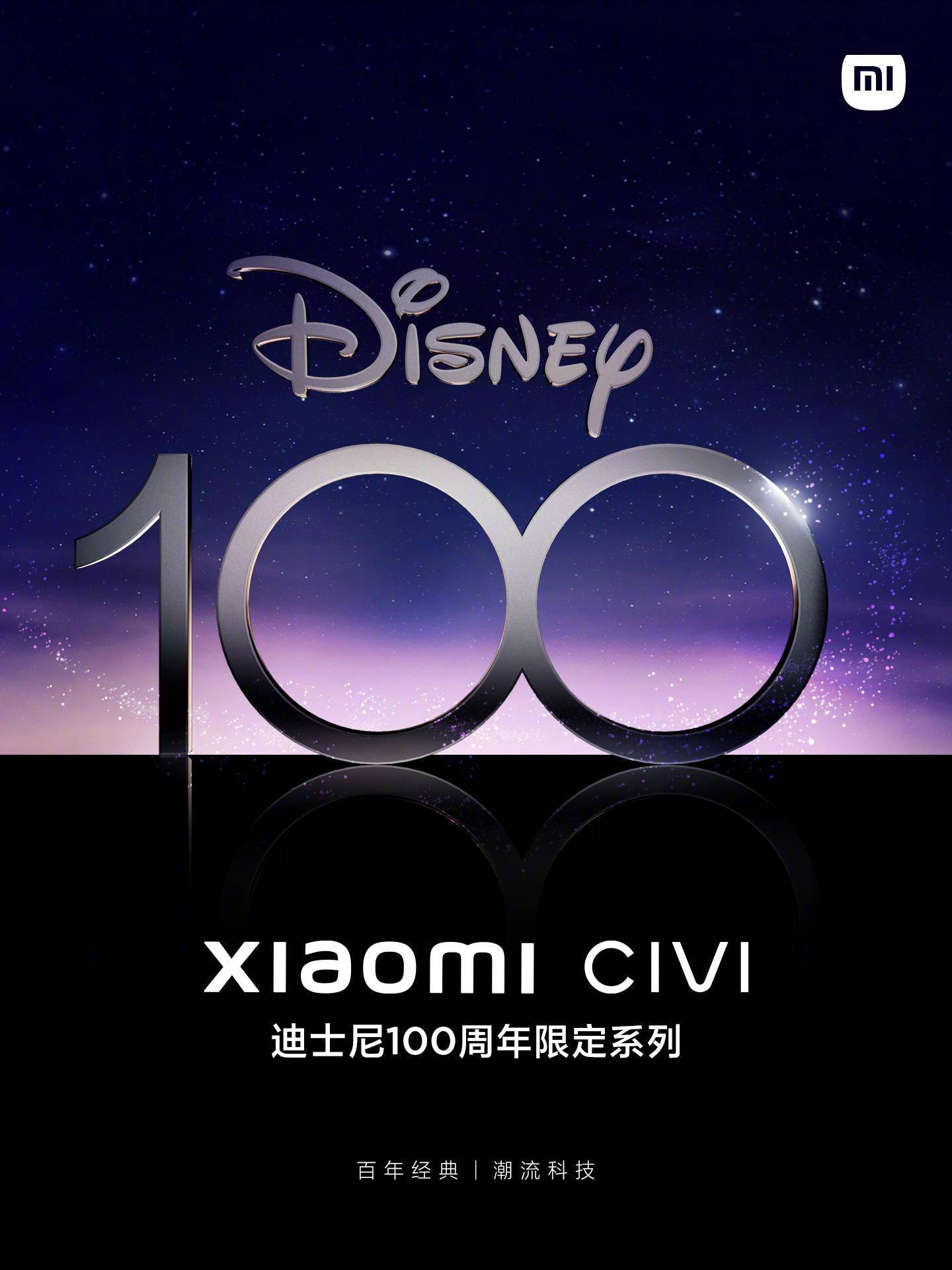 小米手机5:旗下首款联名手机：小米 Civi 迪士尼 100 周年特别合作款官宣