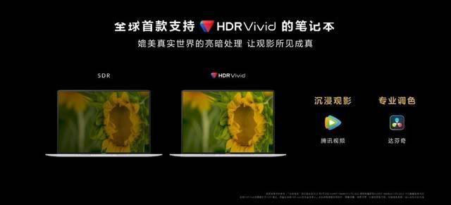 腾讯手机管家官网:华为首款HDR Vivid认证MateBook X Pro登场，沉浸观影更出色