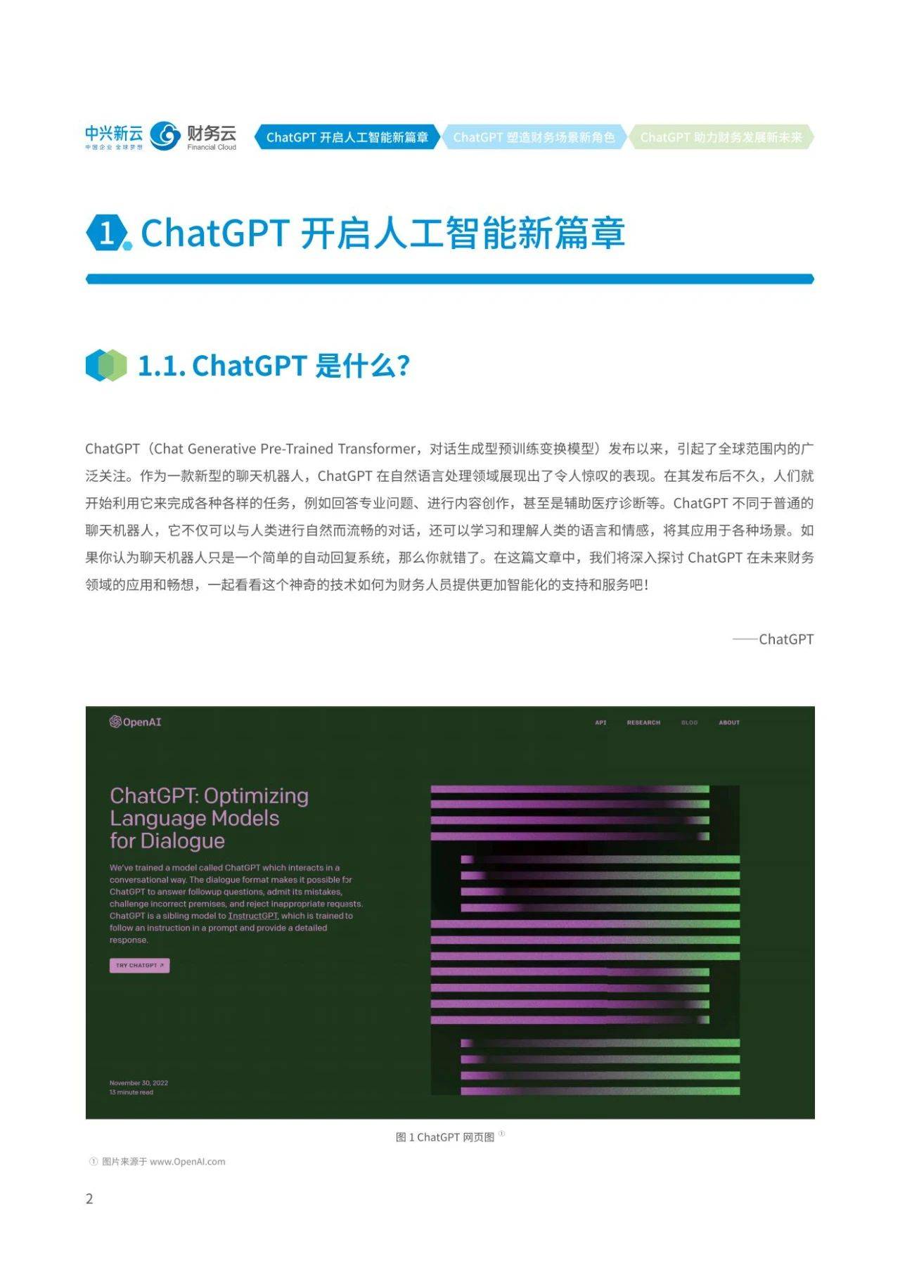 手机应用下载:29页|ChatGPT解读及财务应用探索（附下载）-第4张图片-太平洋在线下载