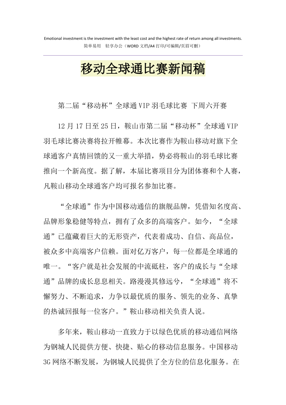 手机创业者直播资讯稿子彩色的中国朗诵稿子完整版